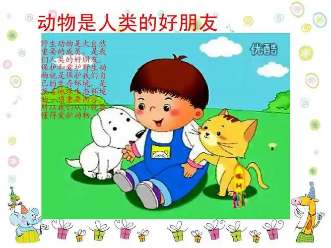 我爱小动物---小学美术课件ppt