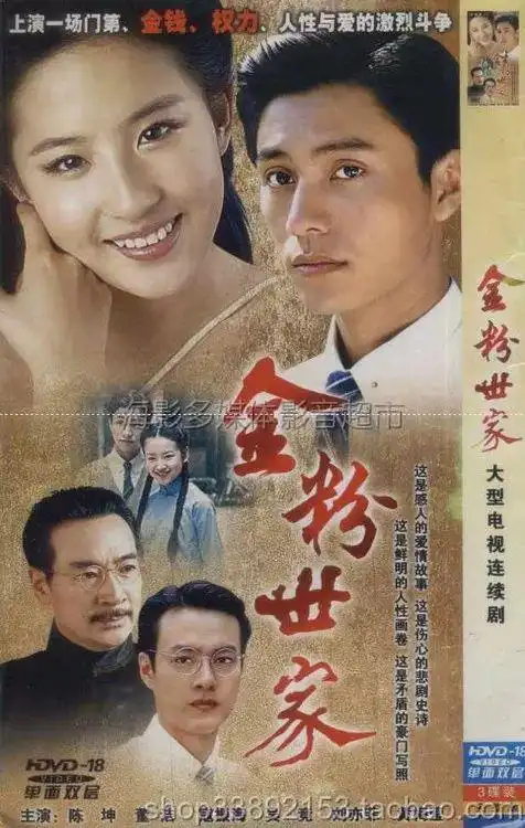 《金粉世家》电视剧版海报电视剧《金粉世家》中有一个很重要的镜头
