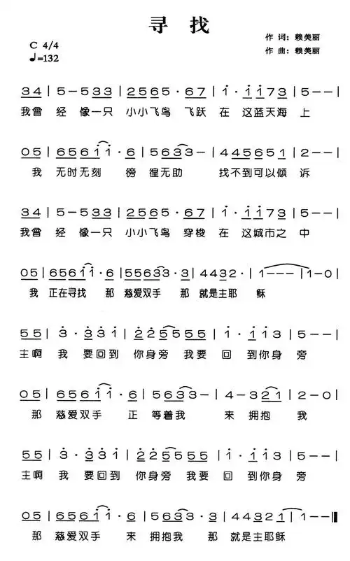 复兴圣洁歌谱 - 赞美之泉 赞美诗歌歌谱,赞美诗歌谱_曲谱分享