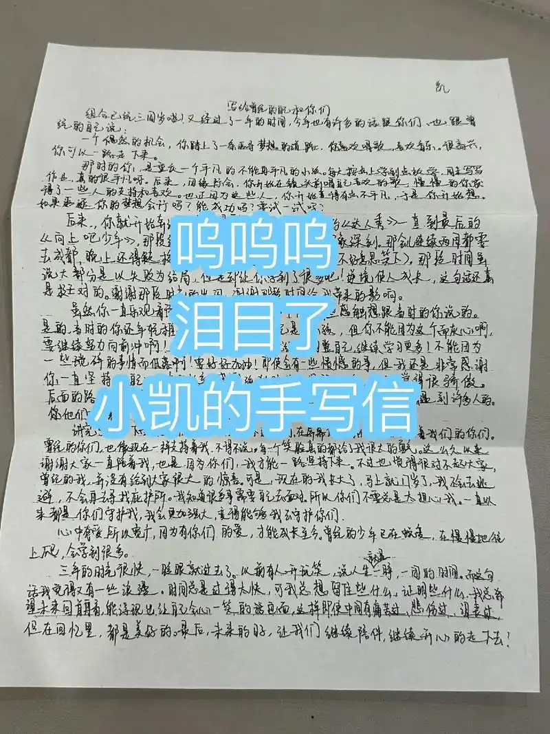 tfboys三周年写给十周年的信.一定要看完啊,泪目了#tf - 抖音