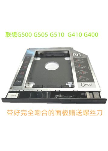 全新联想g500 g410 g505 g405 g400笔记本光驱位硬盘托架固态支架
