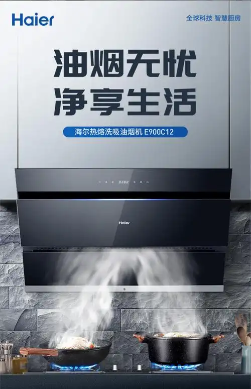 海尔油烟机燃气灶套餐烟机灶具套装抽油烟机吸油烟机家用组合烟机灶