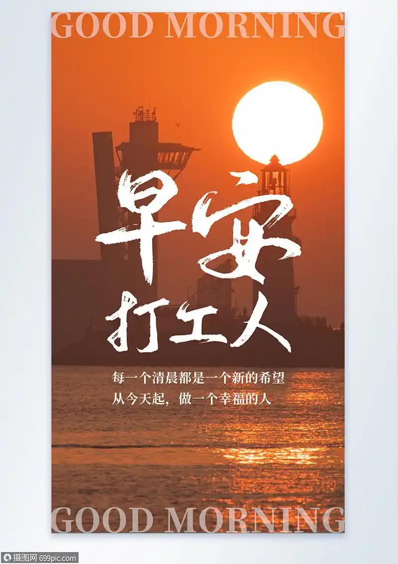 早安打工人摄影图海报手机海报励志