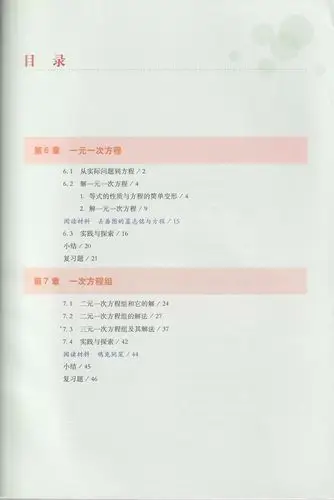 正版2020秋第二学期数学七年级下册华师大版 数学七年级下册课本教材