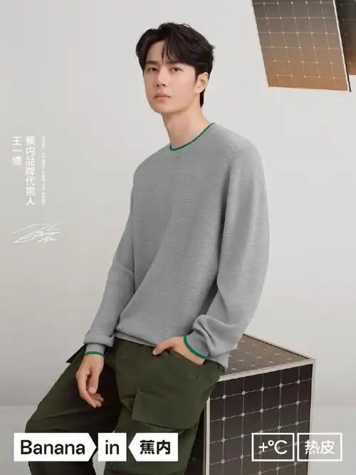 蕉内王一博同款##王一博同款##王一博代言蕉内