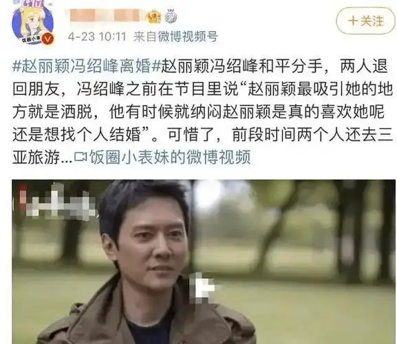冯绍峰得意极了我那大杀四方的前妻赵丽颖如今到底有多牛