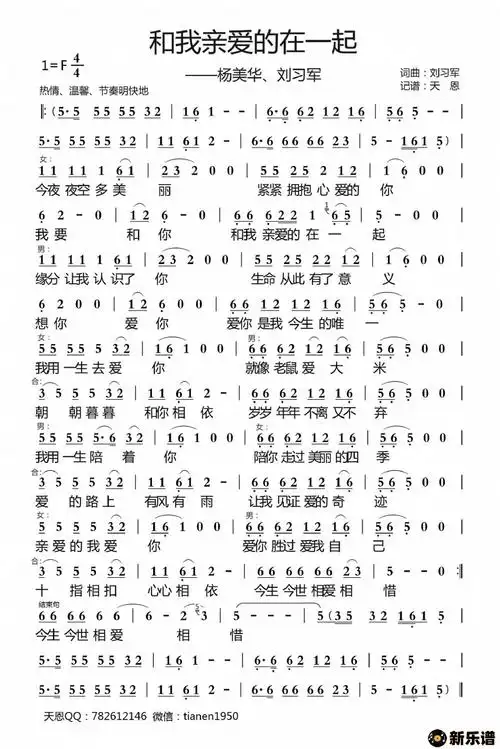 歌曲和我亲爱的在一起的简谱歌谱下载