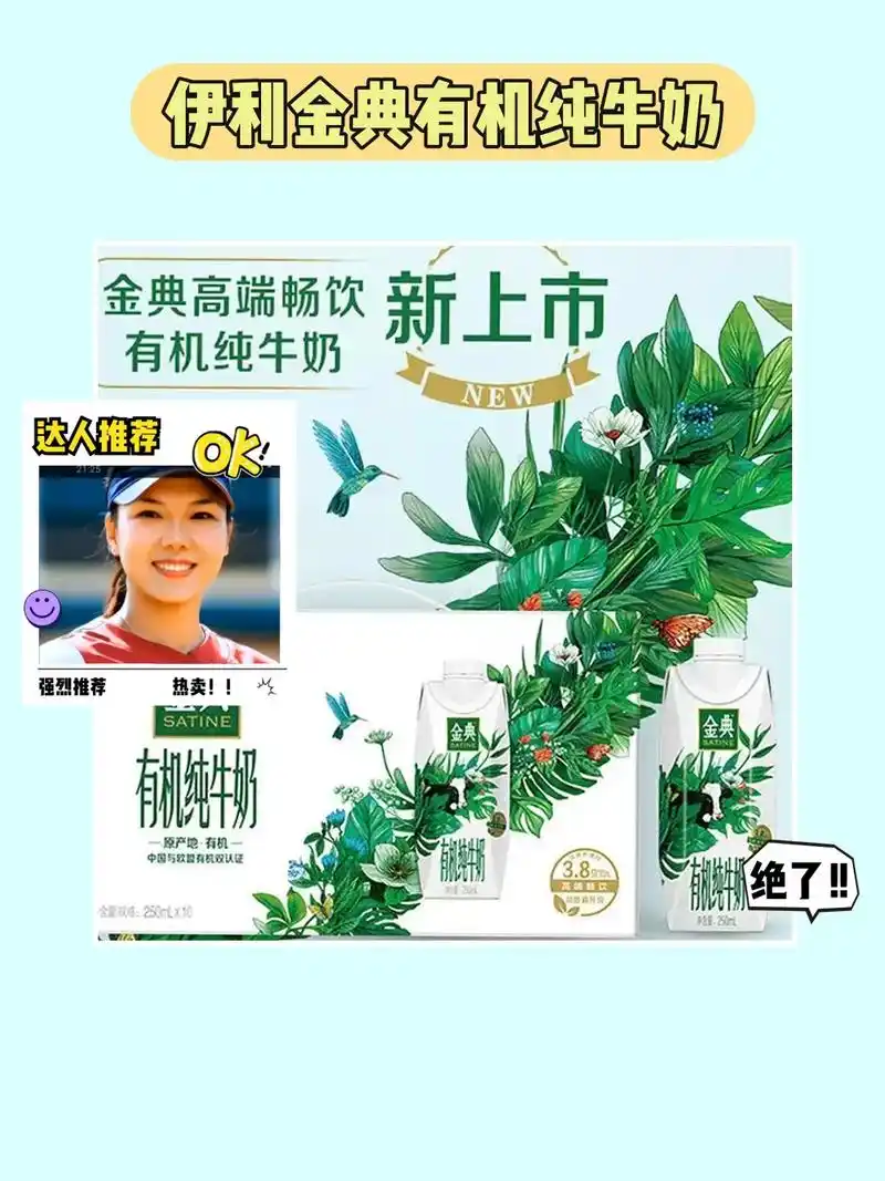 天然好运 伊利金典有机牛奶96.伊利金典有机纯牛奶,10月产 - 抖音