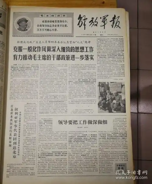 无产阶级必须把决大多数人团结在自己的周围1969年5月14日解放军报