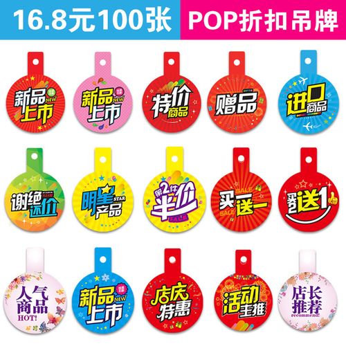 100张pop爆炸贴活动主推折扣吊牌新品上市标价牌店长推荐特价标签