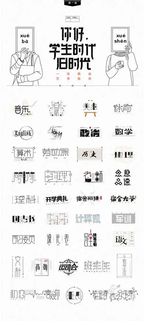 你好学生时代旧时光主题字体设计