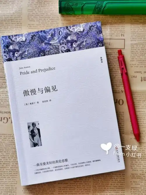 书名:《傲慢与偏见》作者:简·奥斯汀95这本书一共描述了5段婚姻