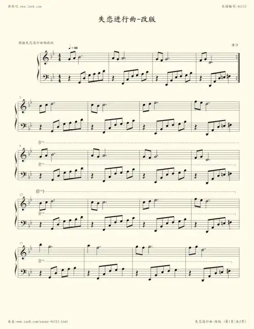 钢琴谱:失恋进行曲-改版