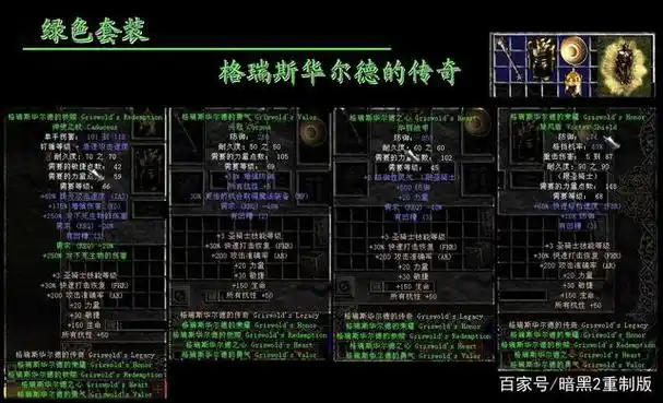 《暗黑破坏神2重制版》圣骑士绿色套装