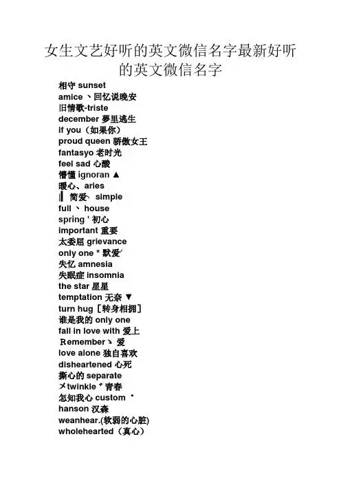 微信英文名女 - 百度文库