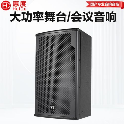 惠度(huidu)hz-08专业全频会议室剧院扩声补声舞台音箱大型会议室多