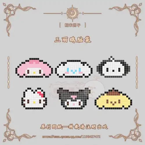 拼豆图纸三丽鸥脑袋系列像素图平面图纸