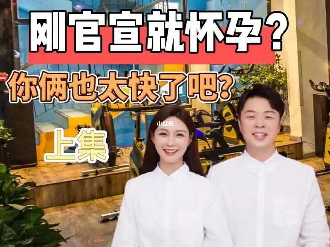 沈梦辰和杜海涛刚官宣就怀孕