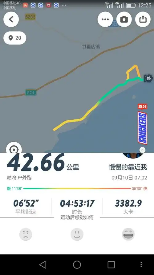 0975公里)和几场迷你马拉松的准备,终于鼓足勇气报了海阳国际马拉松的