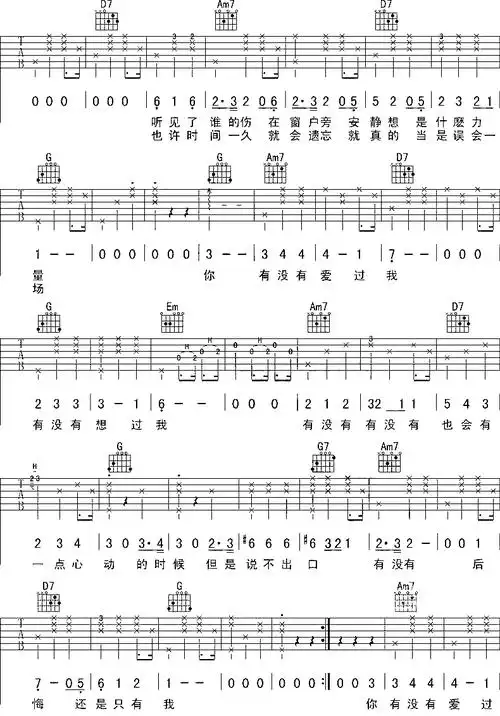 有没有吉他谱_g调弹唱六线谱_图片谱_韦礼安1