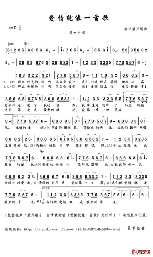 爱情就像一首歌