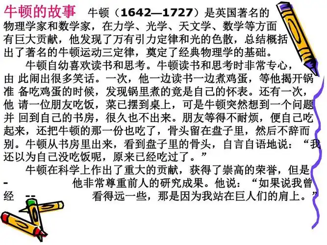 5牛顿第一定律(免费)ppt