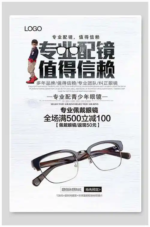 立即下载西洋余晖摄影图太阳墨镜眼镜时尚炫彩宣传海报手绘眼镜近视镜