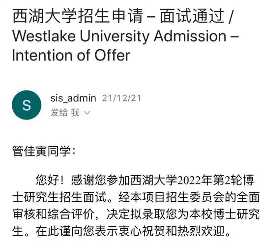 一年发8篇sci她直博西湖大学