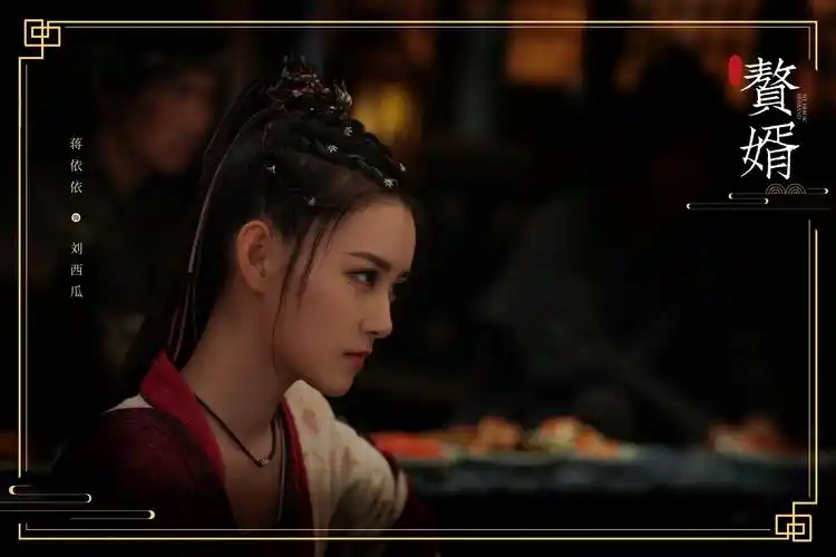 赘婿收官刘西瓜泪洒霖安蒋依依发长文告别刘西瓜