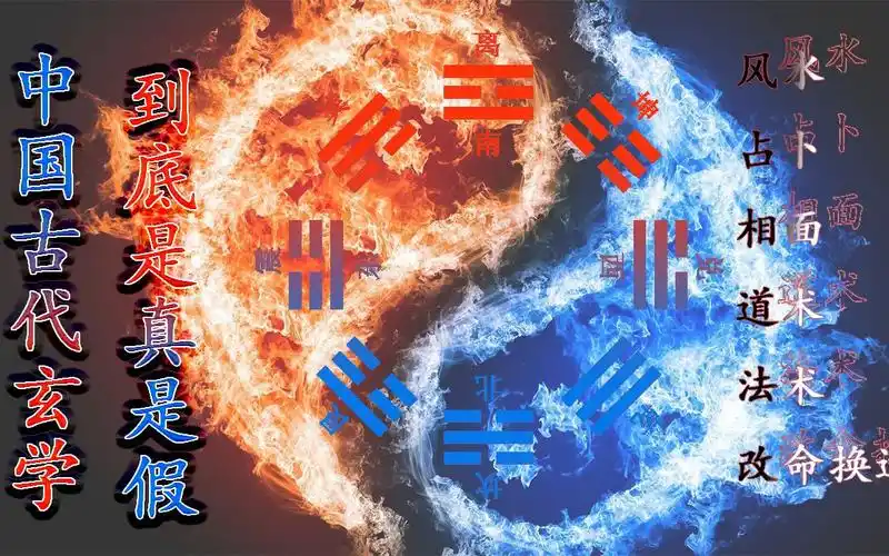 玄学中道术法术风水命运真假这个推论谁赞成