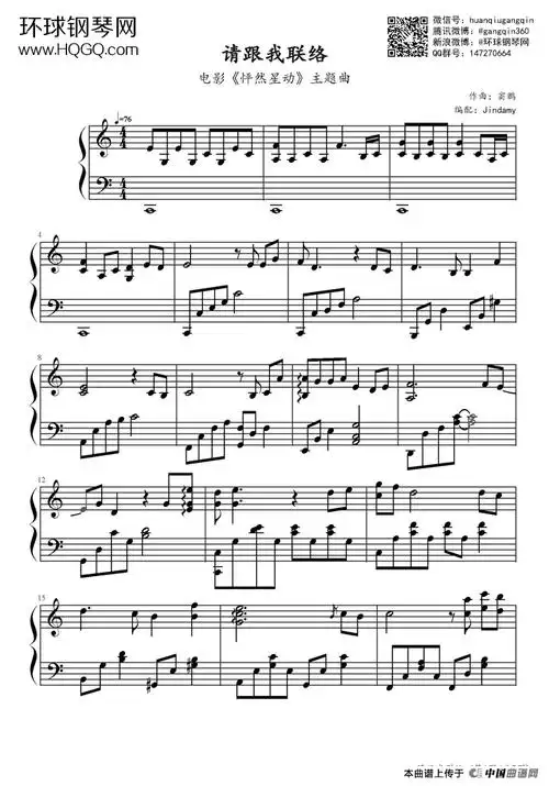 请跟我联络 - 钢琴谱 - 歌谱简谱大全