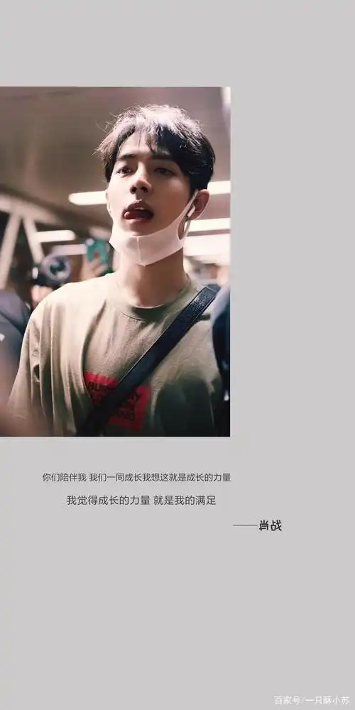 「肖战」语录壁纸|舞台是我的起点但不会是我的终点