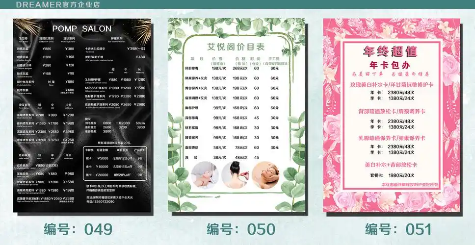 价目表摆台美容院皮肤管理价格表设计美甲a4半美发展示牌