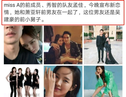 孟佳恋情曝光 男方身份被揭却令萧亚轩躺枪