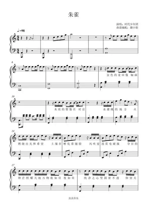 朱雀c调简单版附带歌词