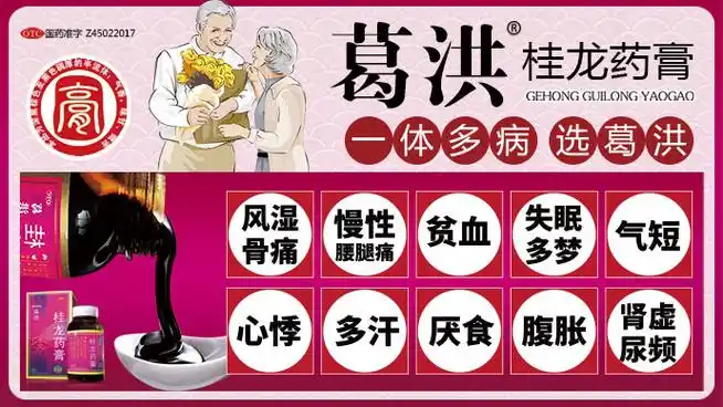 老年贫血-葛洪桂龙药膏官方网站