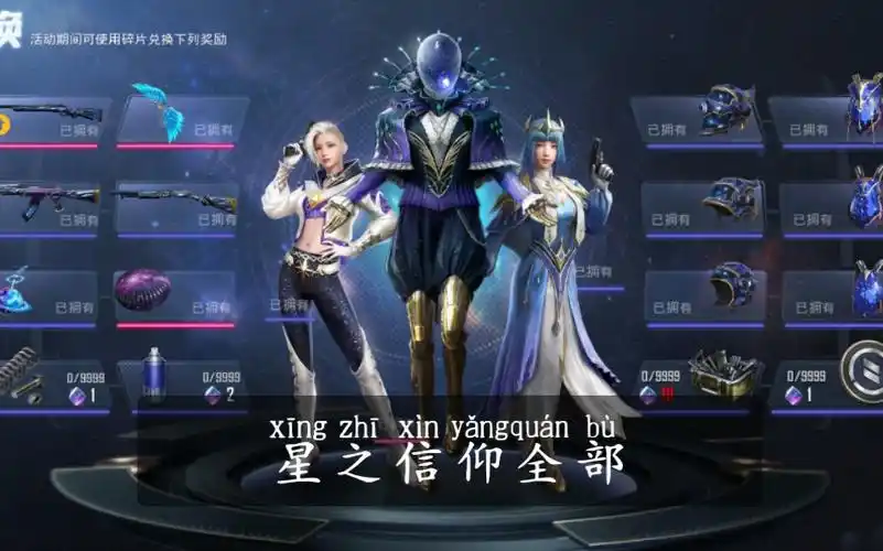 和平精英,星之信仰,全部抽完到底花了多少钱.