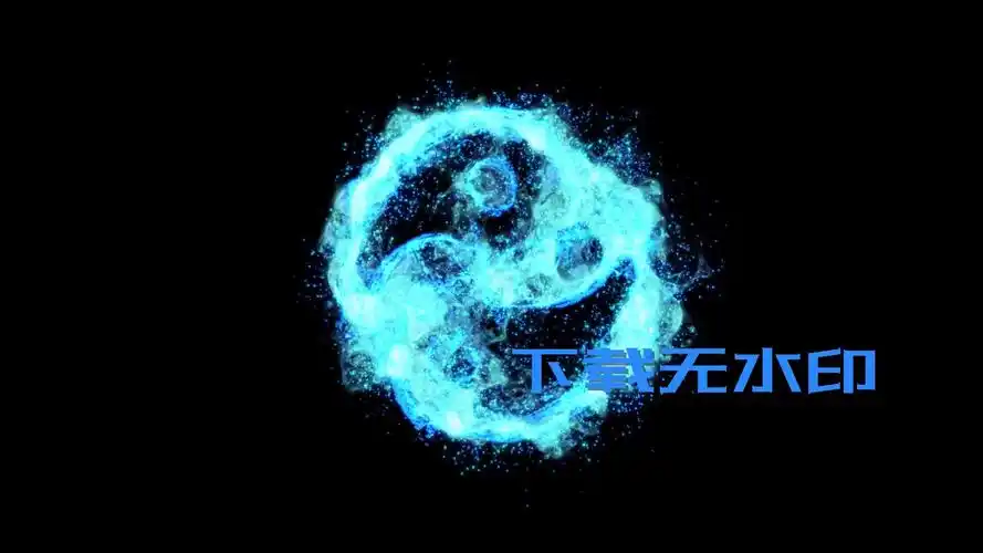 冰焰太极图_视频素材包下载(编号:3358363)_影视包装_光厂(vj师网)
