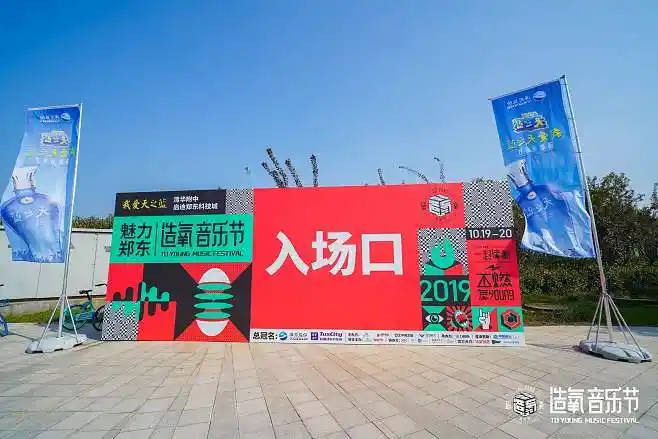 图片直播造氧音乐节一起造氧不燃怎young