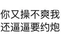纯文字表情包(污污污)_纯文字_污_文字表情表情-发表情