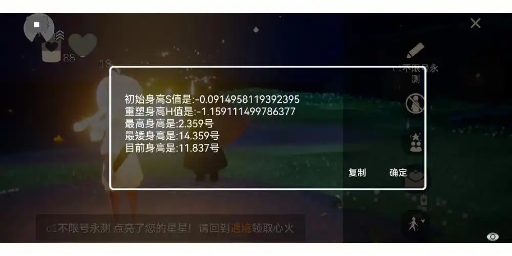 光遇星盘测身高