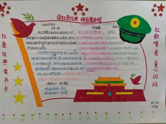 推荐阅读《雷锋的故事》《闪闪的红星》《铁道游击队》等红色经典书籍