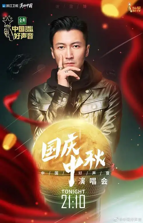 中国好声音2020的海报