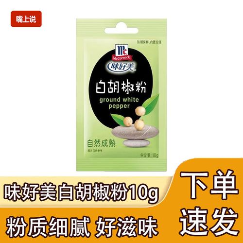 孜然花椒黑胡椒粉 五香生姜粉白胡椒粉 厨房烹饪佐料 味好美孜然粉10g