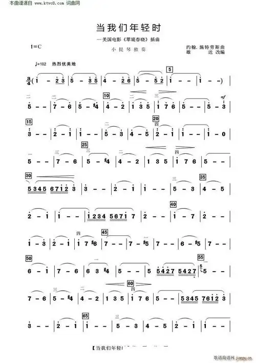 当我们年轻时( 小提琴独奏 )简谱_当我们年轻时( 小提琴独奏 )小提琴