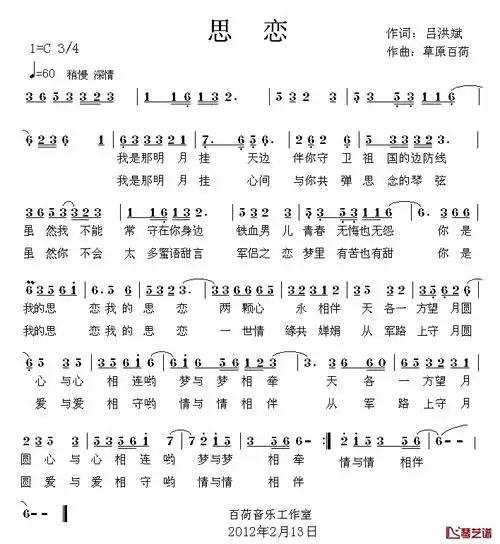 思恋简谱-草原百荷演唱