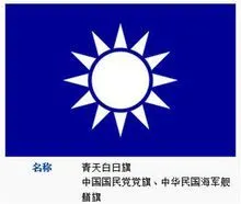 国民党旗