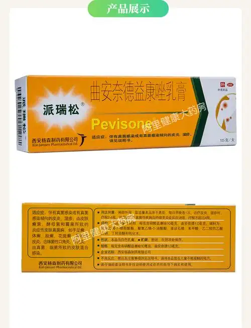 派瑞松曲安奈德益康唑乳膏15g皮炎湿疹手足癣