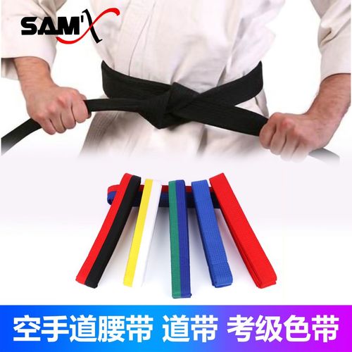 空手道跆拳道腰带道带黑带柔道儿童成人级位考级色带红白黄绿蓝黑