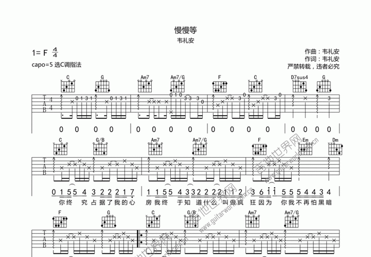慢慢等吉他谱_韦礼安_f调弹唱